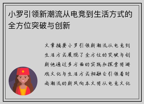 小罗引领新潮流从电竞到生活方式的全方位突破与创新