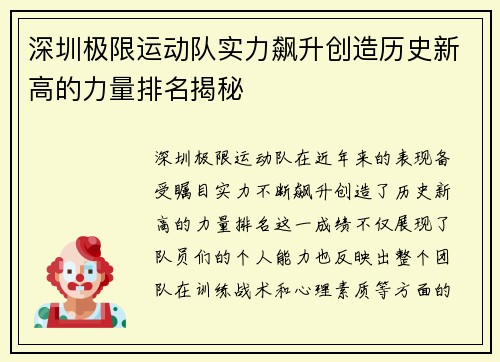 深圳极限运动队实力飙升创造历史新高的力量排名揭秘